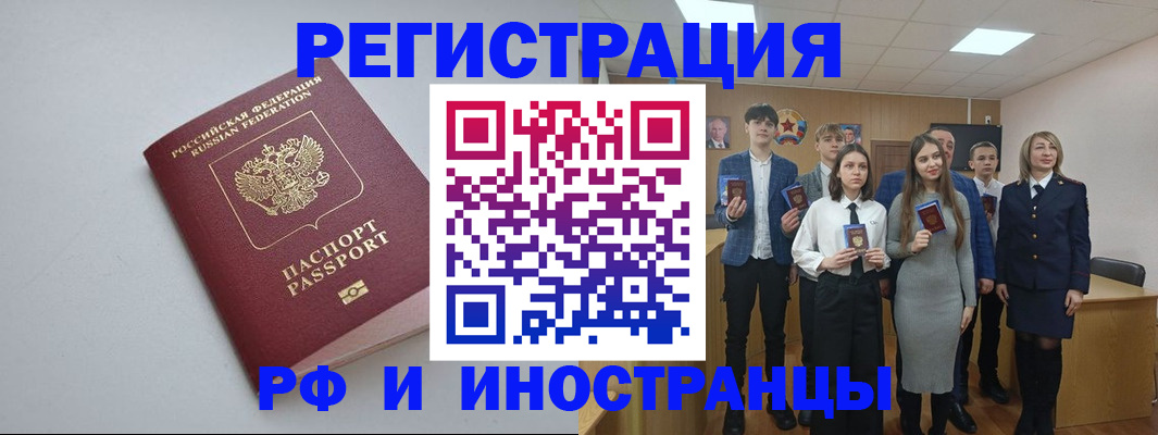 прописка штамп в Черняховске